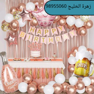تنظيم حفلات اعياد ميلاد فى الكويت