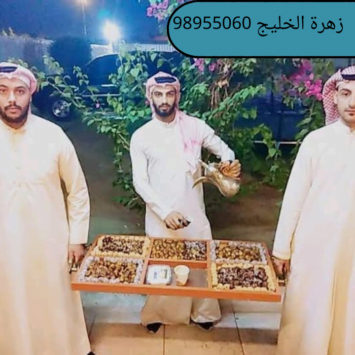 خدمه شاي وقهوه عزاء