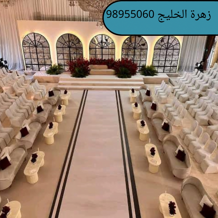 تاجير كراسي وطاولات افراح